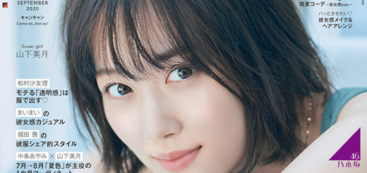 Kato Shiho Cover Girl Of Cancam Si Doitsu English