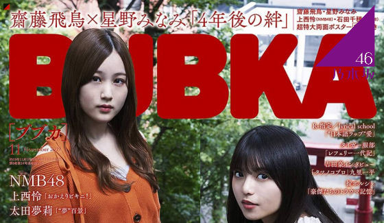 Hoshino Minami Saito Asuka Cover Girls of