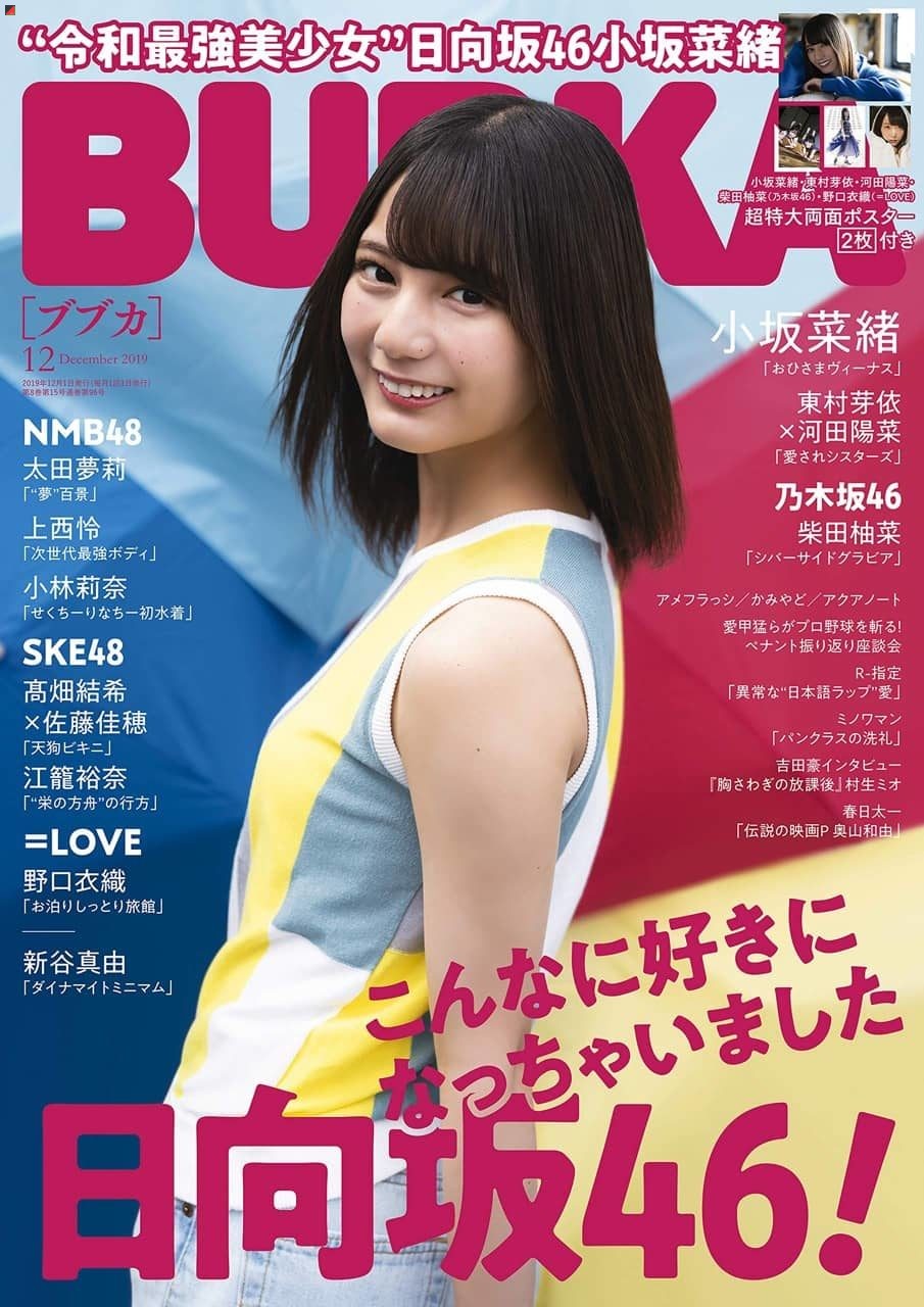 Kosaka Nao Cover Girl Of Bubka Si Doitsu English