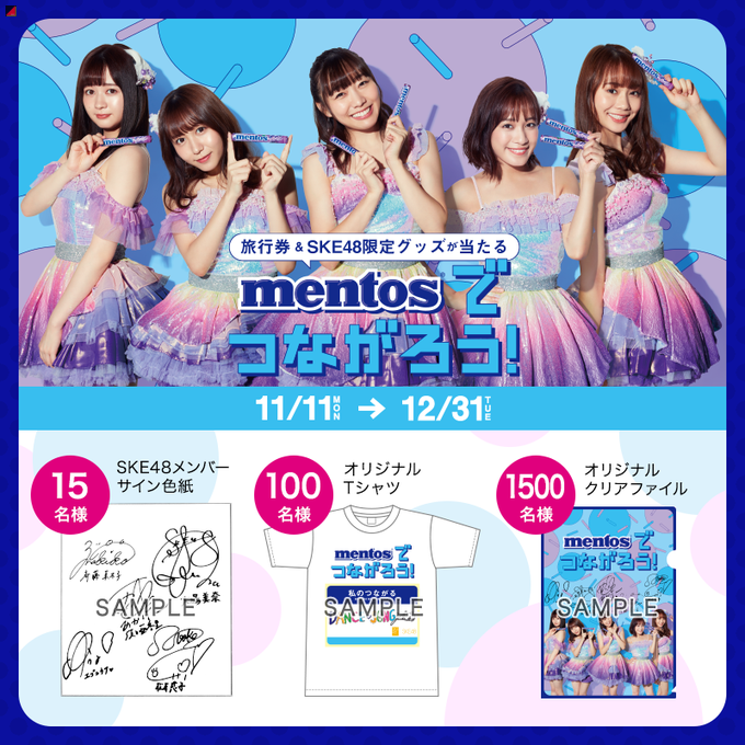 SKE48 & Mentos launch joint Campaign – SI-Doitsu English