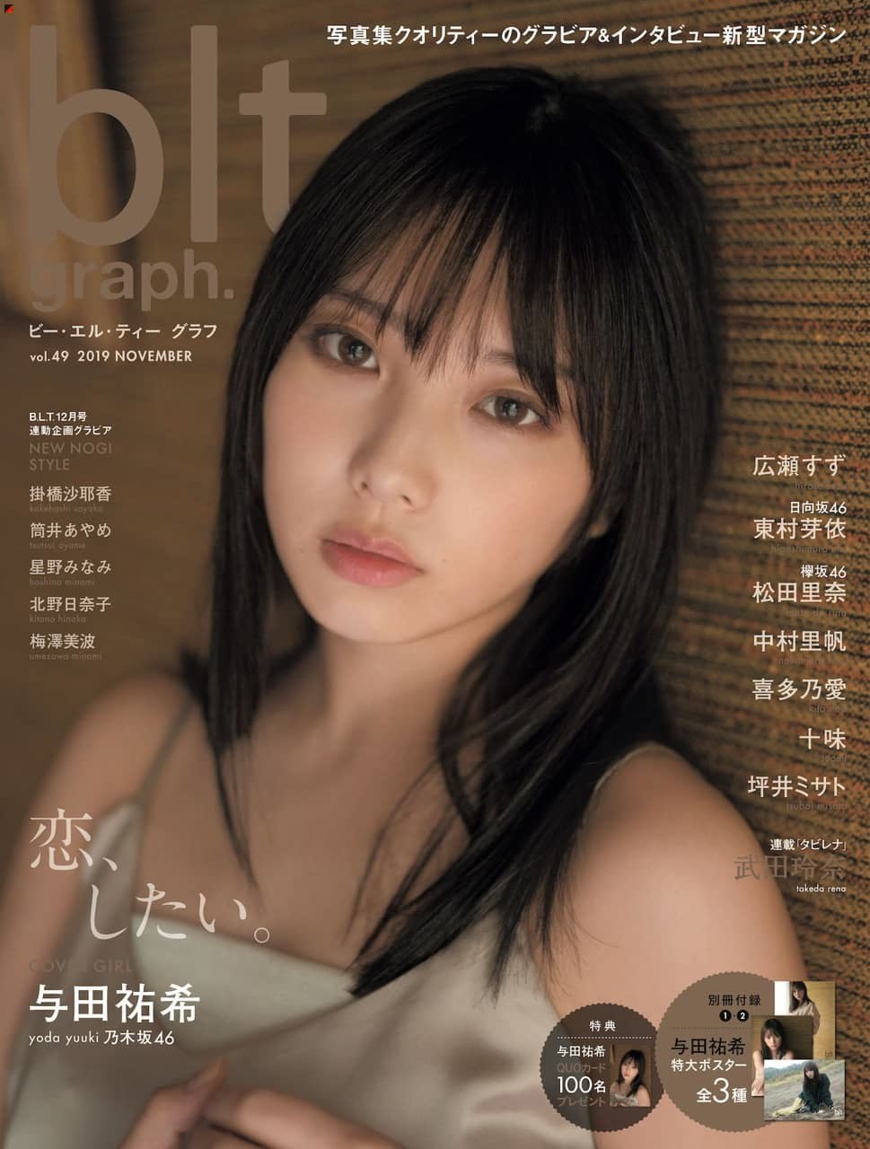 Yoda Yuki Cover Girl Of Blt Graph Si Doitsu English