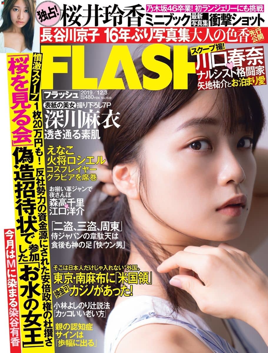 Fukagawa Mai Cover Girl Of Flash Si Doitsu English