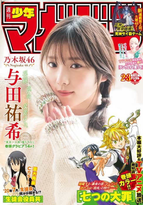 Yuuki Kodama comenzará nueva serie en la Weekly Shōnen Magazine