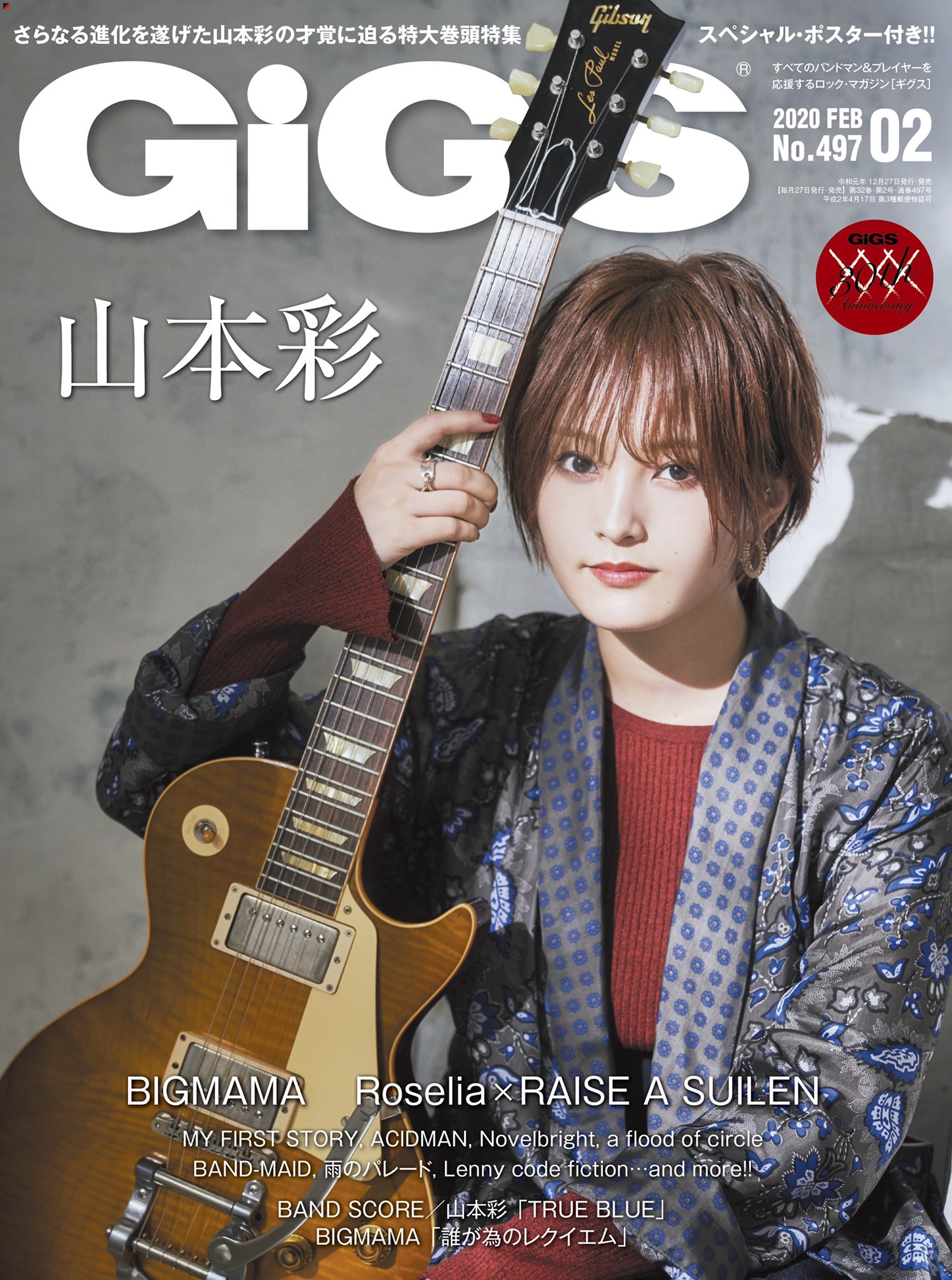 Yamamoto Sayaka Cover Girl Of Gigs Si Doitsu English