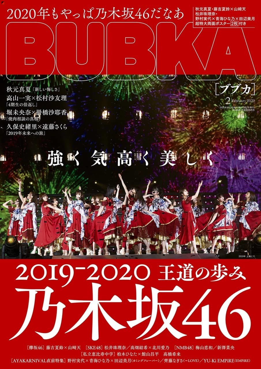 Nogizaka46 Cover Girls Of Bubka Si Doitsu English