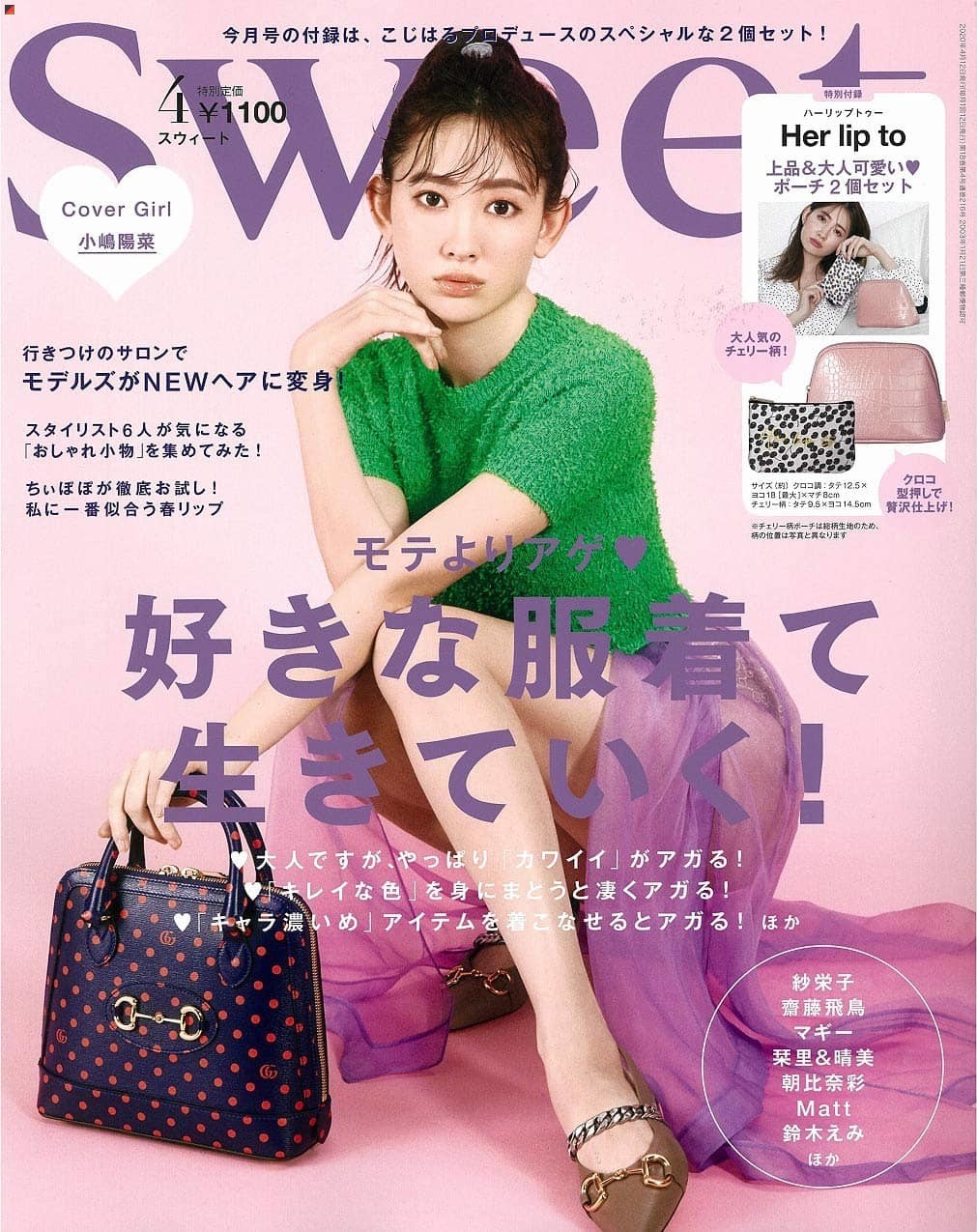 Kojima Haruna Cover Girl Of Sweet Si Doitsu English