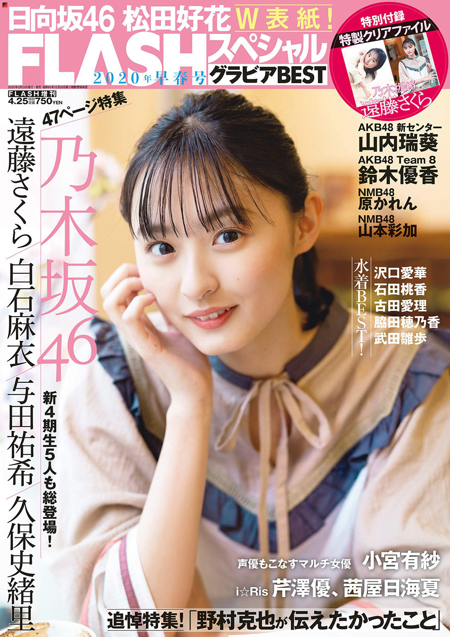 Endo Sakura Cover Debut With Flash Si Doitsu English