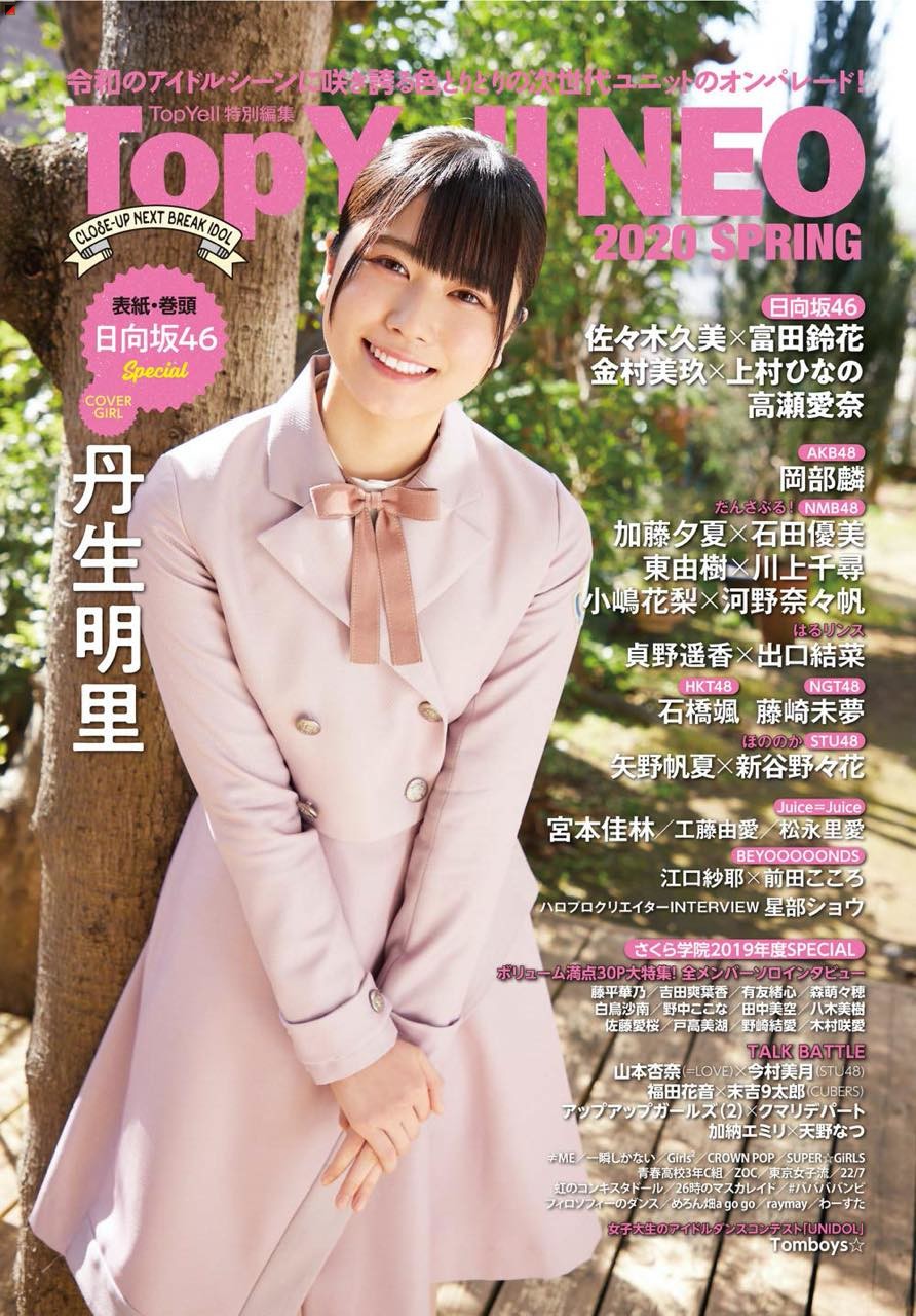 Nibu Akari Cover Girl of 