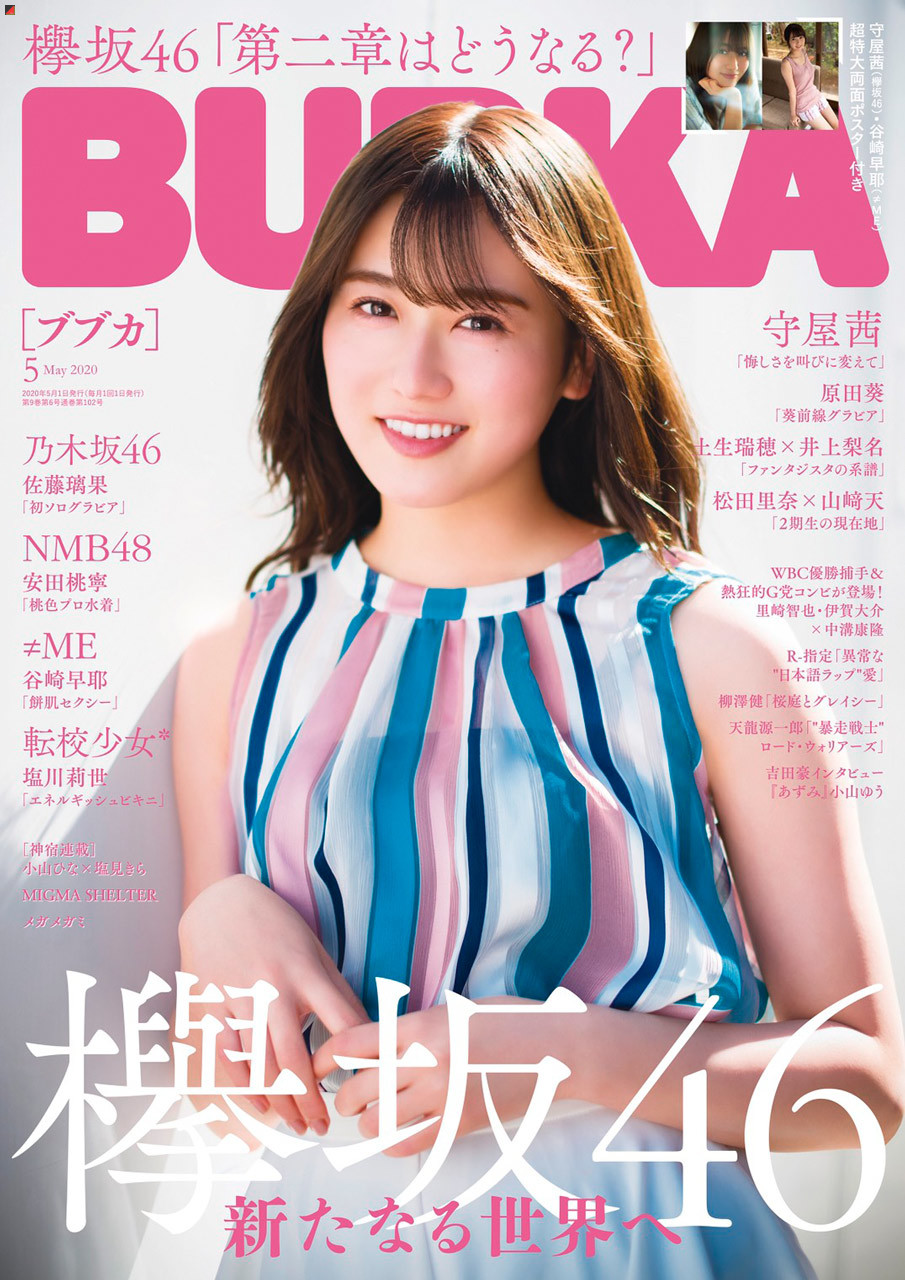 Moriya Akane Cover Girl Of Bubka Si Doitsu English