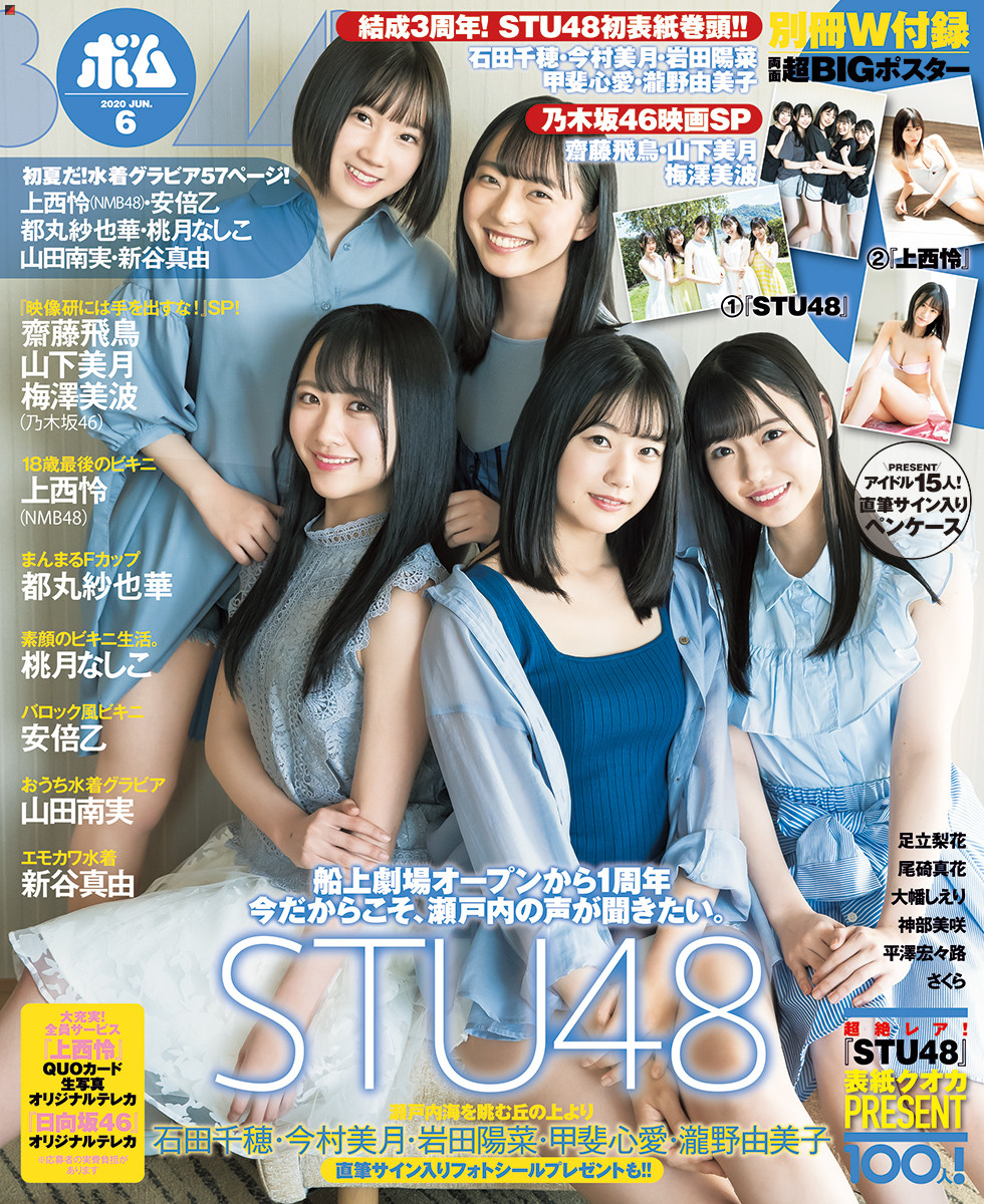 Stu48 Cover Girls Of Bomb Si Doitsu English