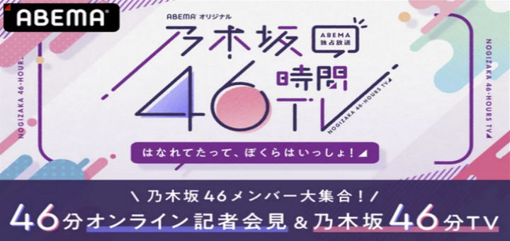 Nogizaka 46 Hours Tv Announced For Mid June Si Doitsu English