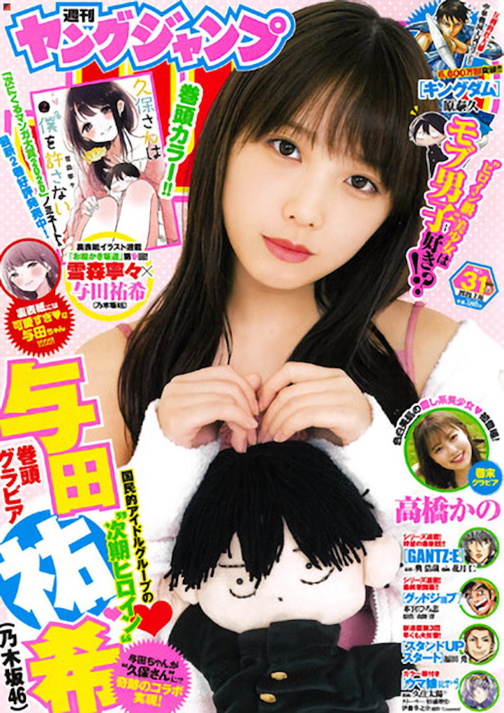 Yoda Yuki Cover Girl of 