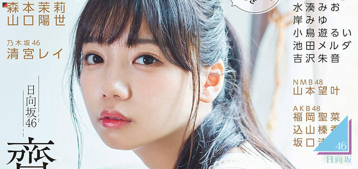 Saito Kyoko Cover Girl Of Platinum Flash Si Doitsu English