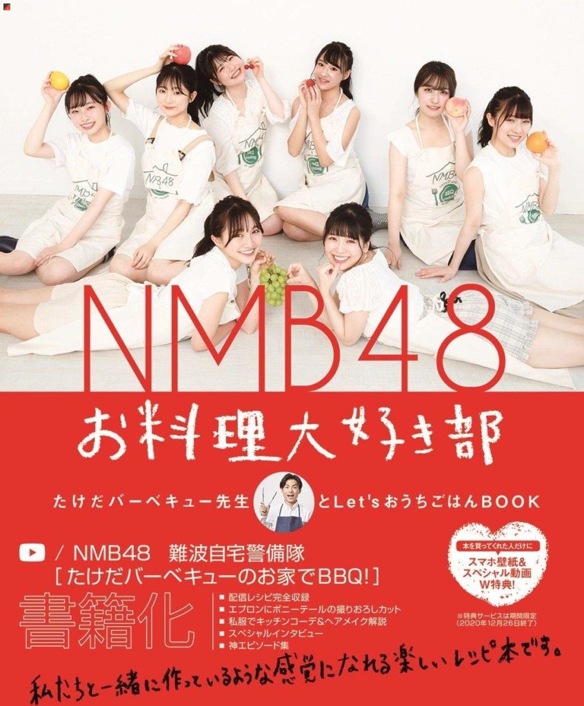 Nmb48 Publishes Cookbook Si Doitsu English