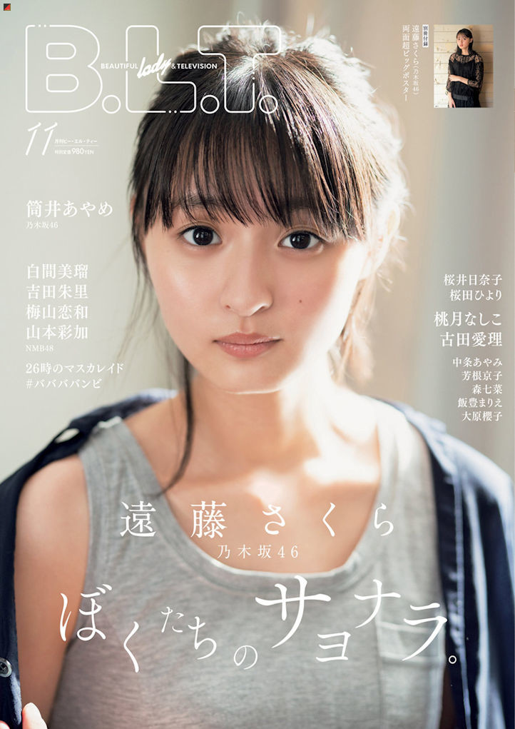 Endo Sakura Cover Girl Of B L T Si Doitsu English