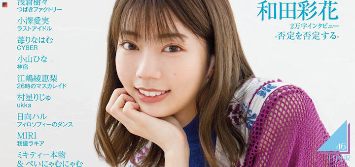 Takamoto Ayaka Cover Girl Of Idol And Read Si Doitsu English