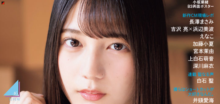 Kosaka Nao Cover Girl Of Cm Now Si Doitsu English