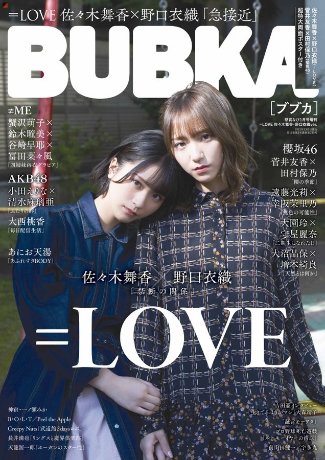 Bubka Love Me Special Editions Announced Si Doitsu English