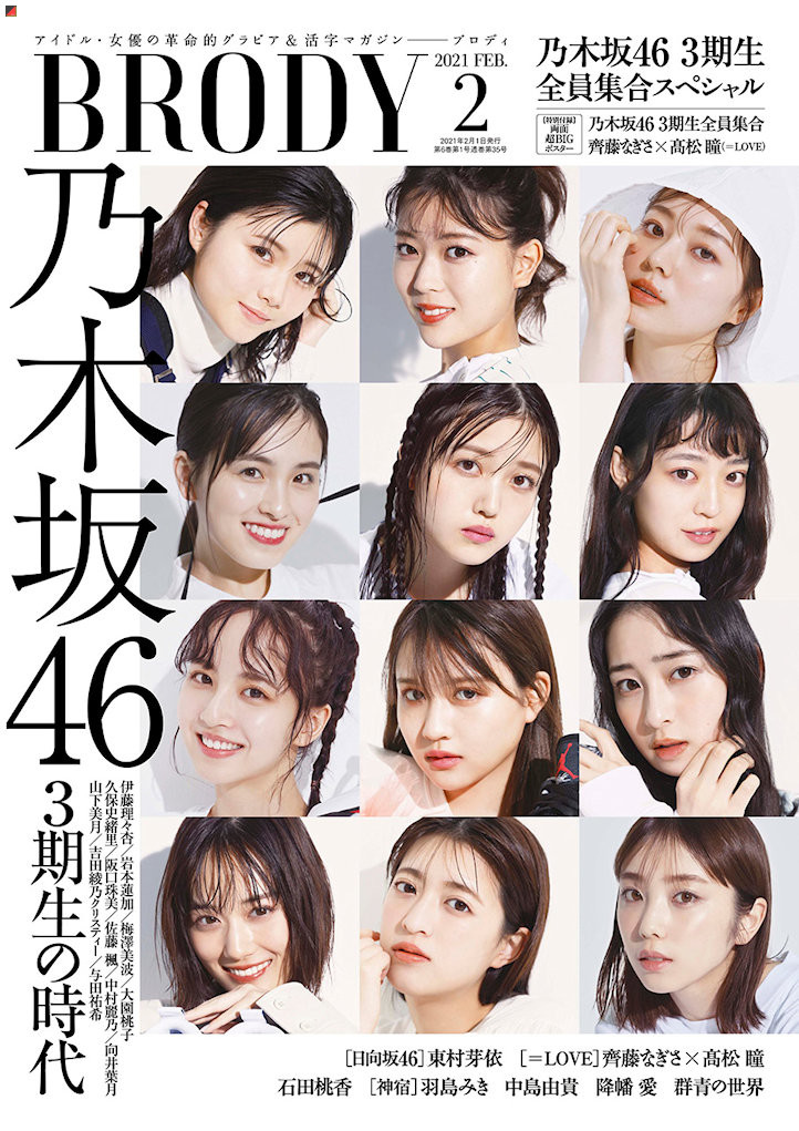 Nogizaka46 3rd Generation Cover Girls Of Brody Si Doitsu English