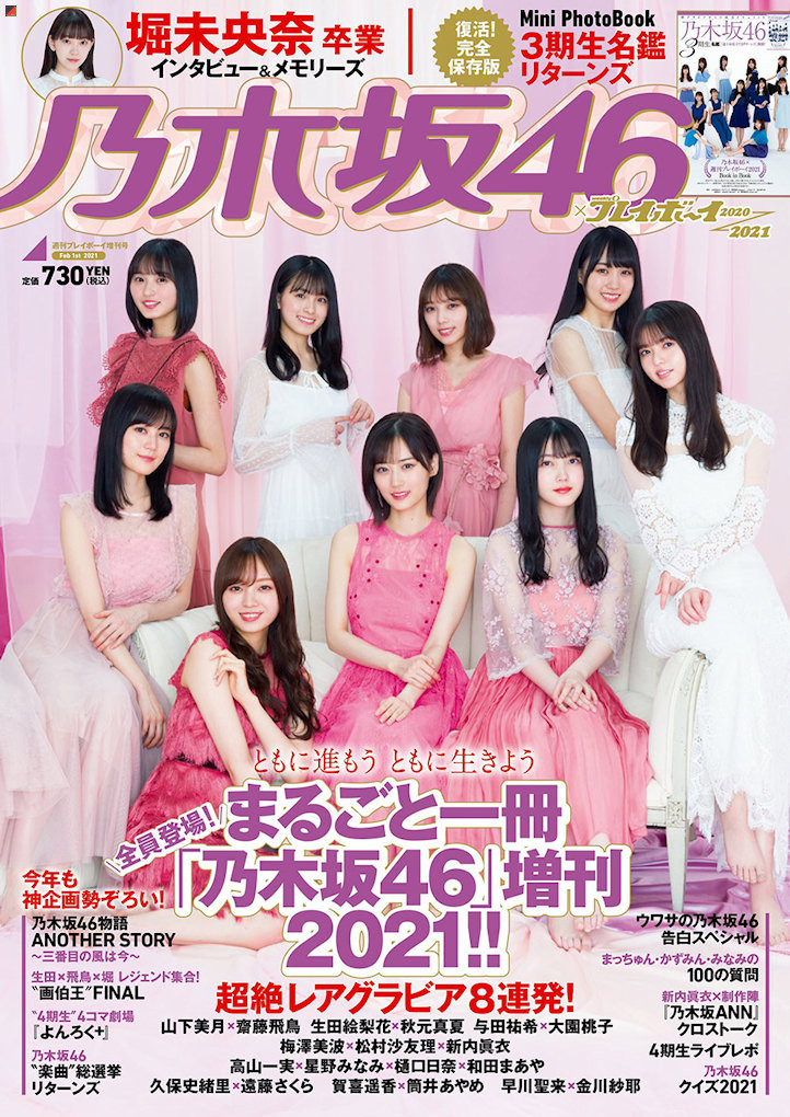 Nogizaka46 Cover Girls Of Weekly Playboy Si Doitsu English