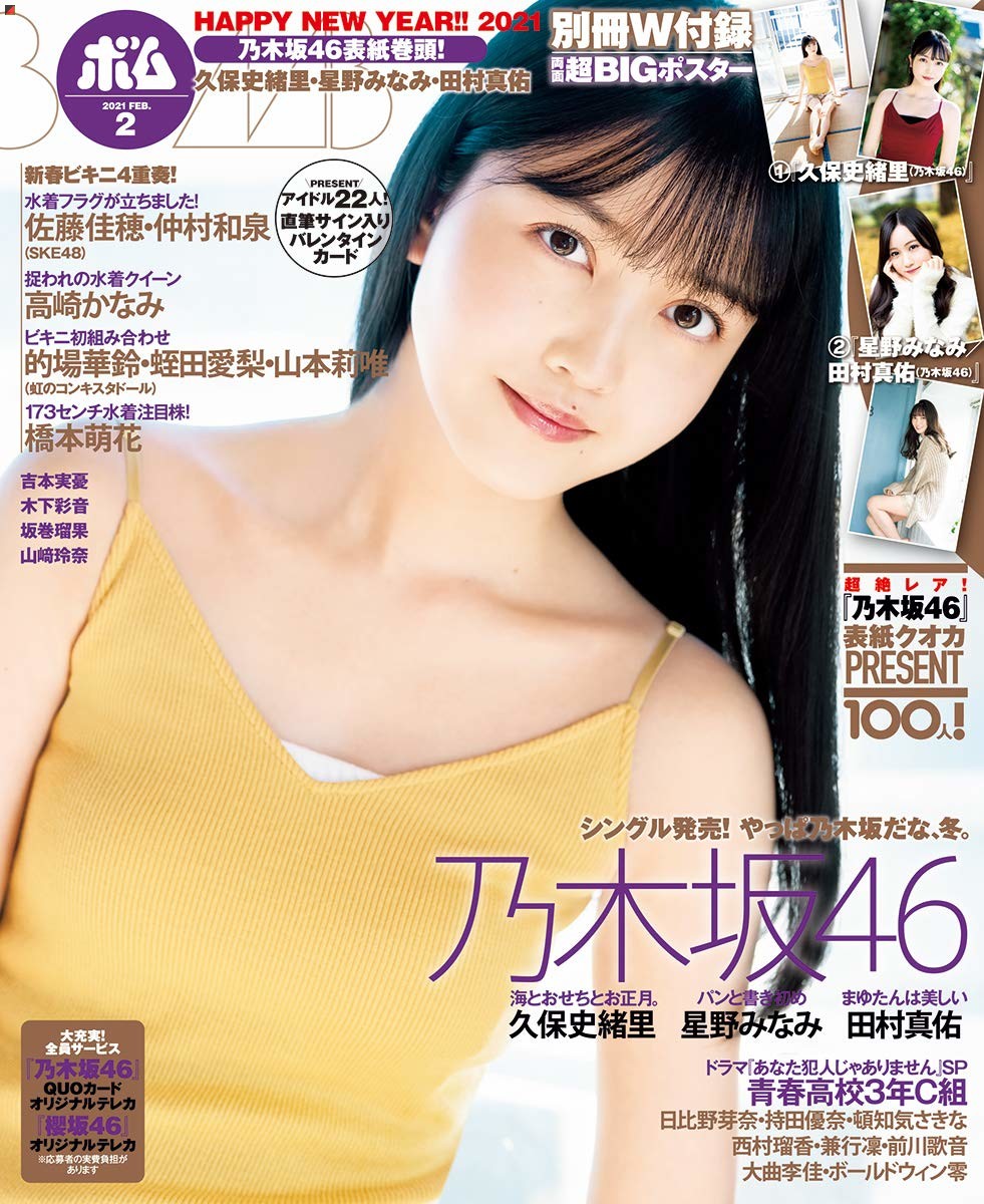 Kubo Shiori Cover Girl of 