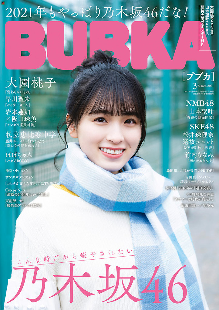 Ozono Momoko Cover Girl von “BUBKA” – SI-Doitsu English