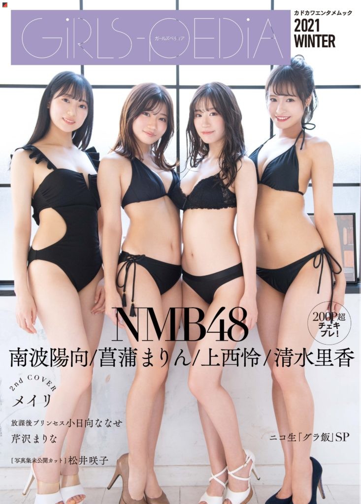 NMB48 Cover Girls of 
