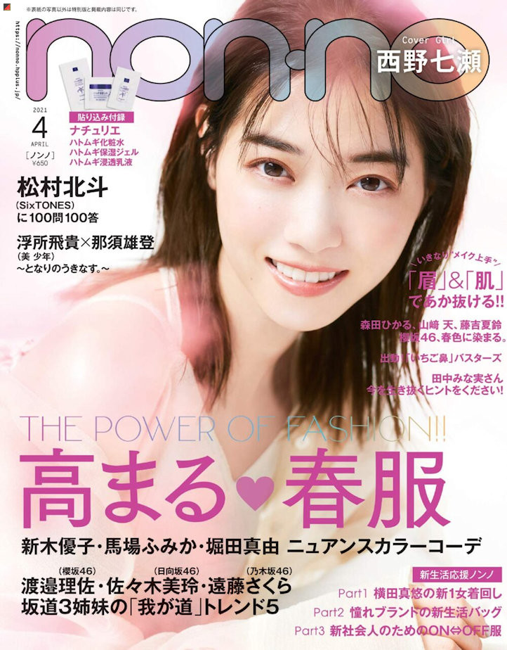 Nishino Nanase Cover Girl of 