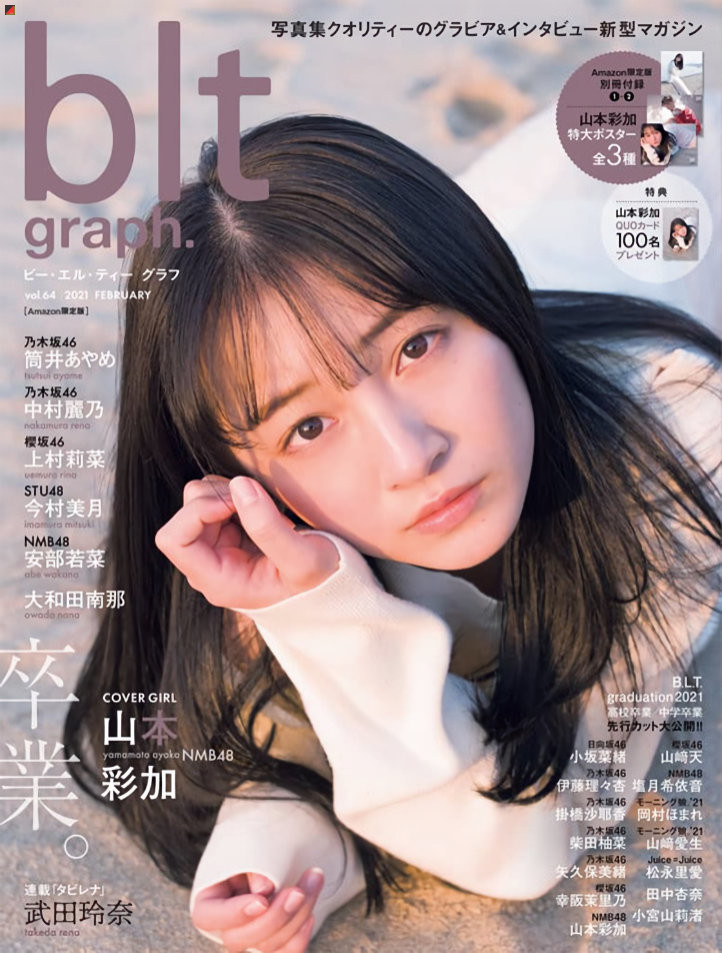 Tsutsui Ayame & Yamamoto Ayaka Cover Girls Of “blt Graph.” – SI-Doitsu ...