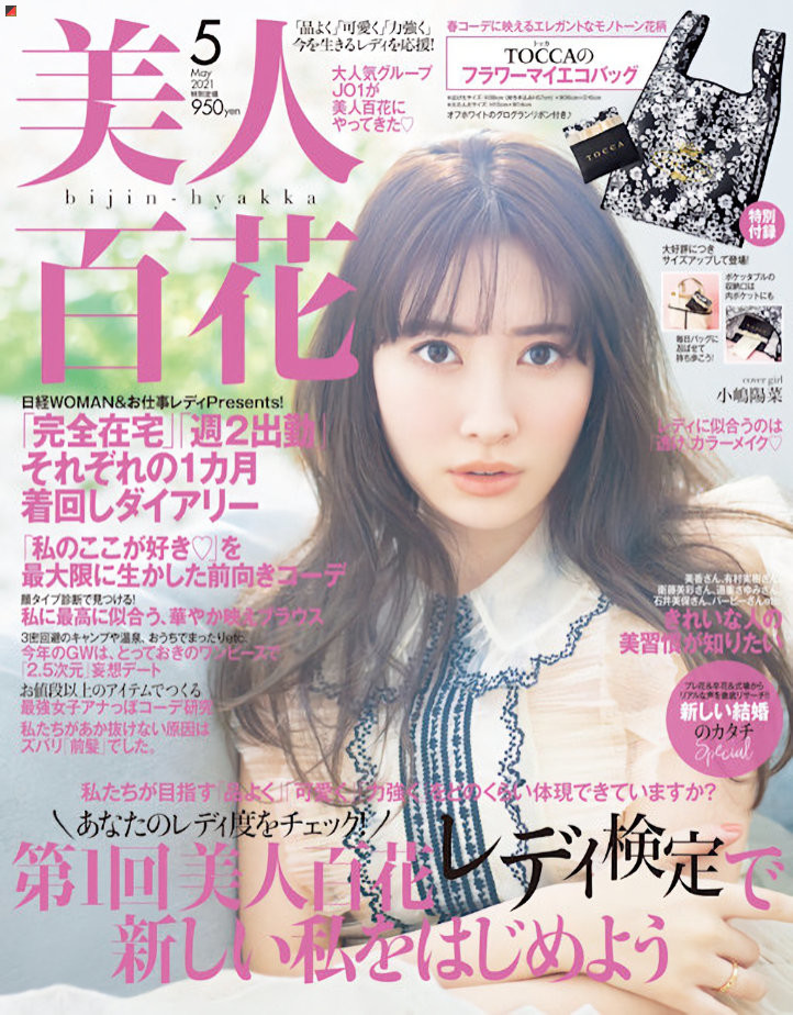 Kojima Haruna Cover Girl Of Bijin Hyakka Si Doitsu English