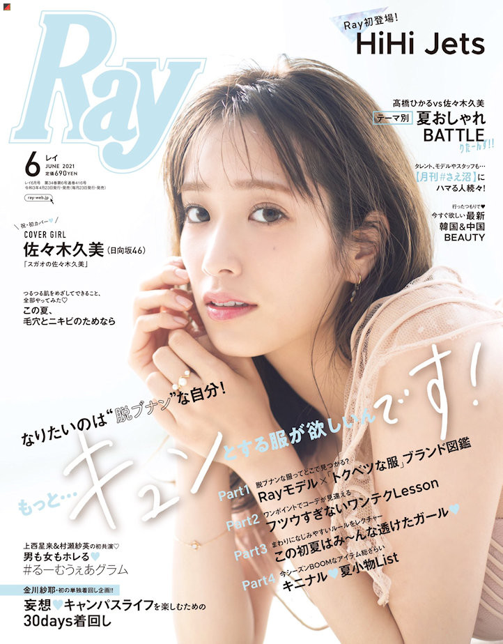 Sasaki Kumi Cover Girl Of Ray Si Doitsu English