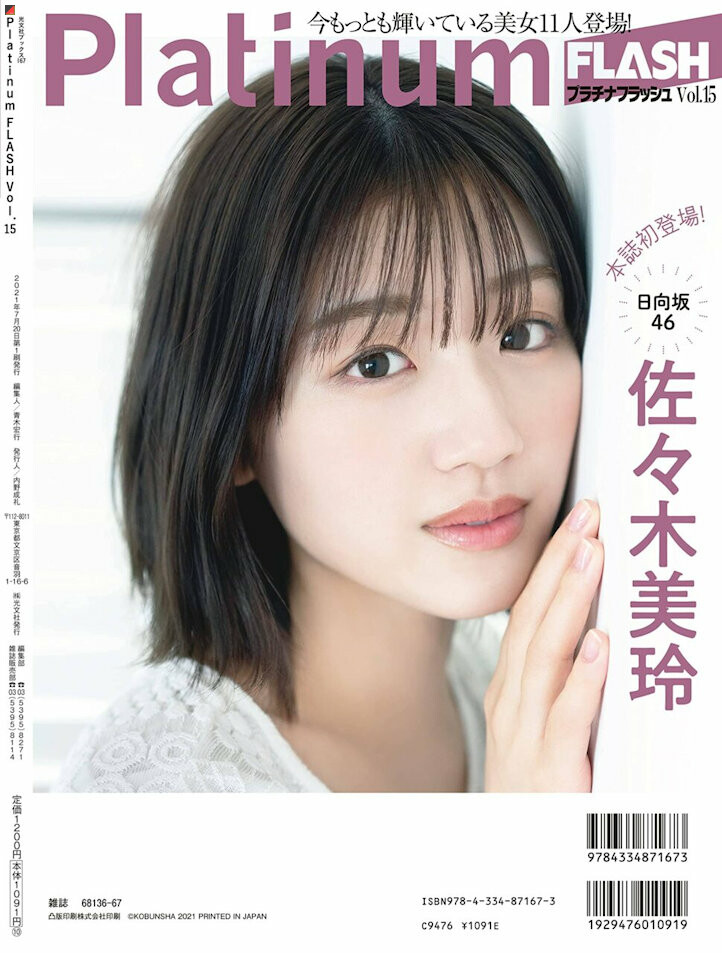 Yoda Yuki Cover Girl of 