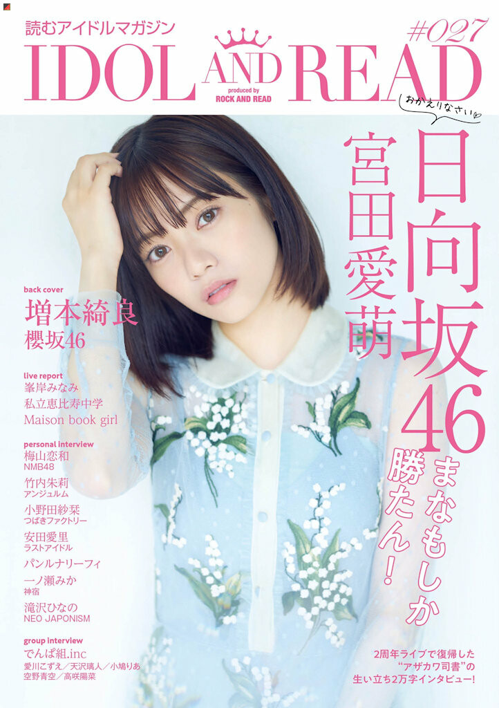 Miyata Manamo Cover Girl of 