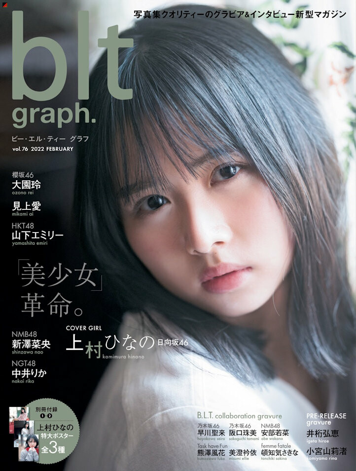 Kamimura Hinano Cover Girl Of Blt Graph Si Doitsu English