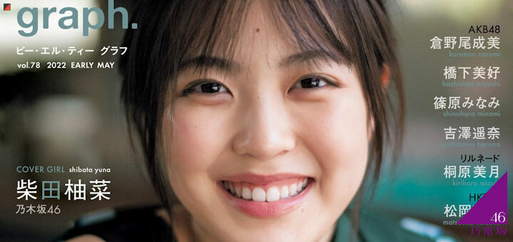 Shibata Yuna Cover Girl of 