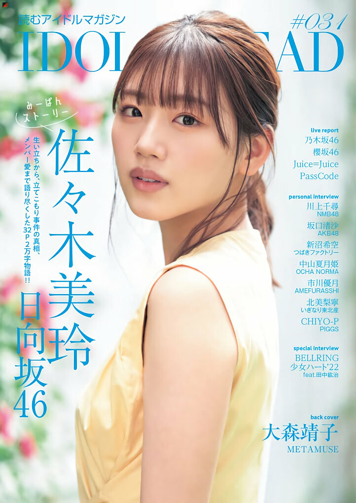 Sasaki Mirei Cover Girl of