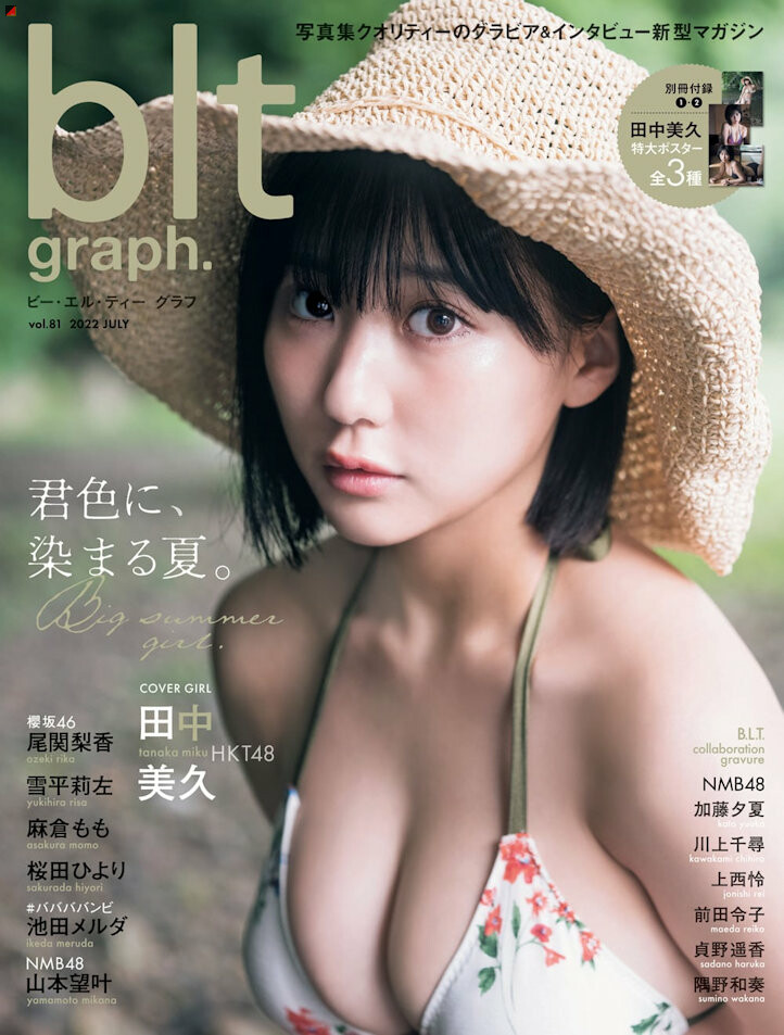 Tanaka Miku Cover Girl of “blt graph.” – SI-Doitsu English