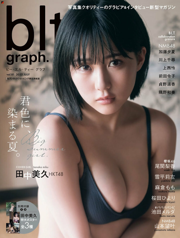 Tanaka Miku Cover Girl of “blt graph.” – SI-Doitsu English