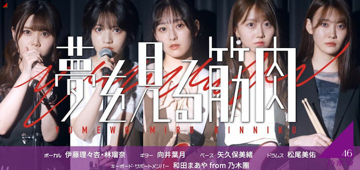 Nogizaka46 Members form new Rock Band 