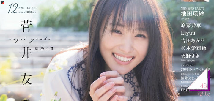 Sugai Yuuka for the last time Cover Girl of 