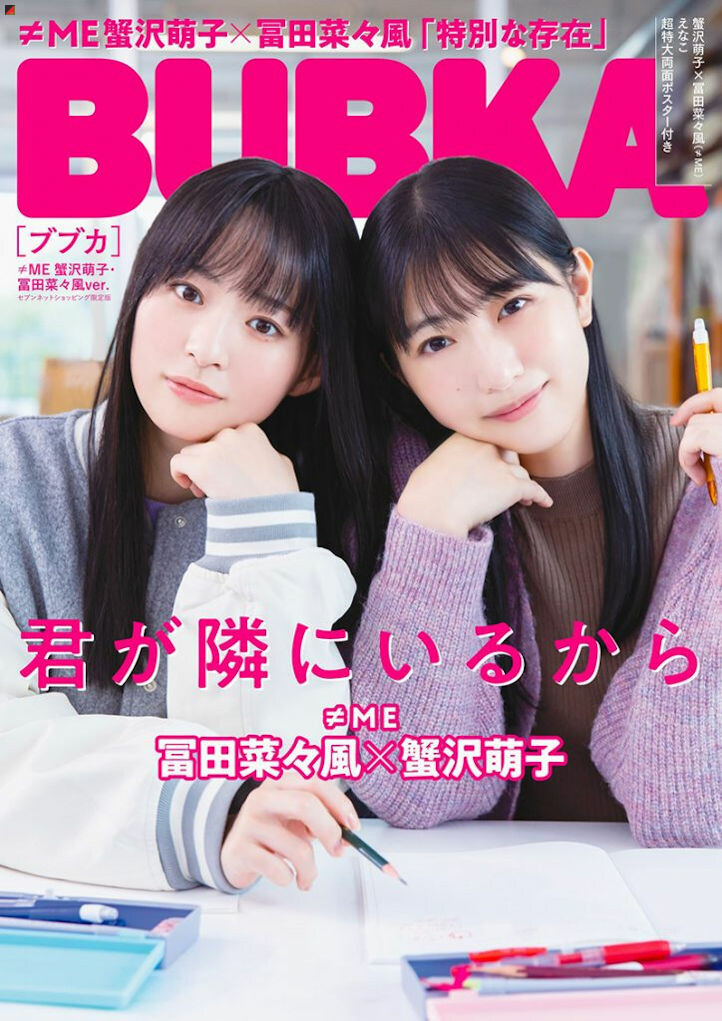 Kanisawa Moeko & Tomita Nanaka Cover Girls of 