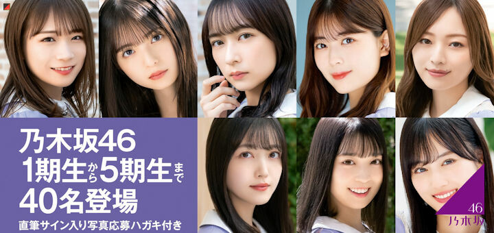 "Nikkei Entertainment! Nogizaka46 Special 2023" Released – SI-Doitsu ...