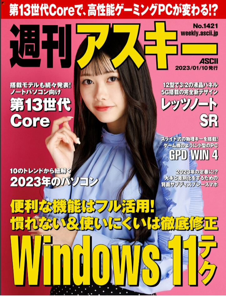 Chiba Erii Cover Girl of 