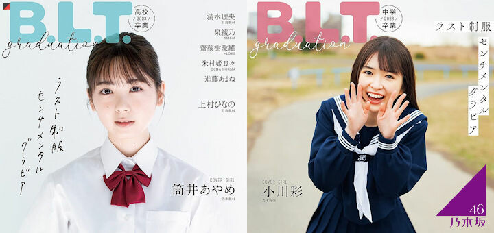 Tsutsui Ayame & Ogawa Aya Cover Girls of “BLT graduation 2023