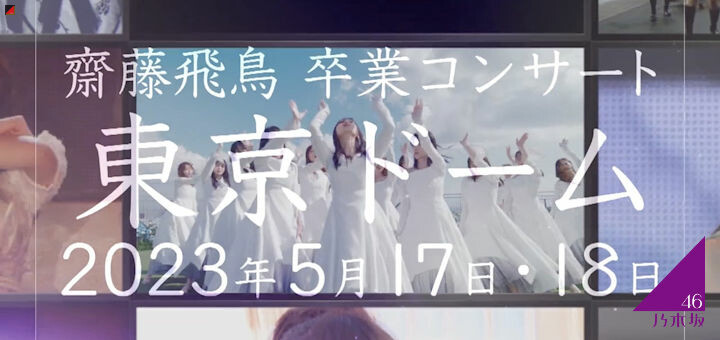 Nogizaka46 announced Graduation Concert for Saito Asuka – SI