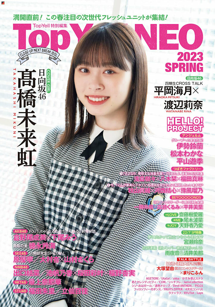 Takahashi Mikuni Cover Girl of 