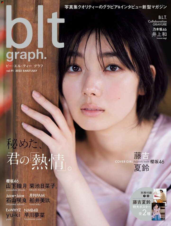 Fujiyoshi Karin Debut as Cover Girl for 