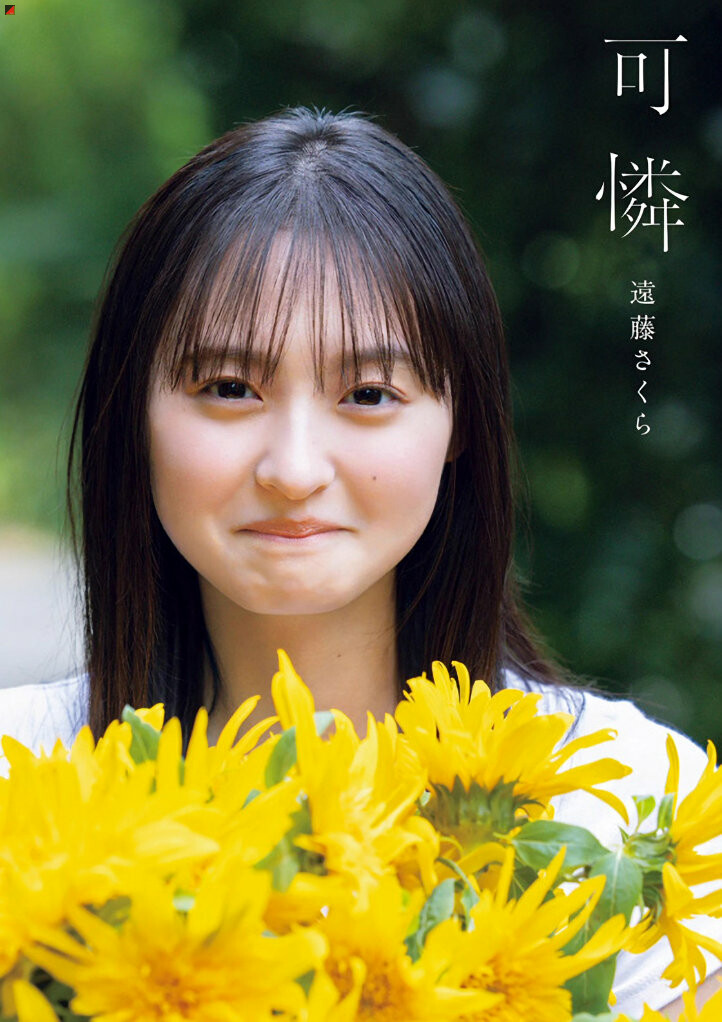 1st Photobook announced for Endo Sakura – SI-Doitsu English