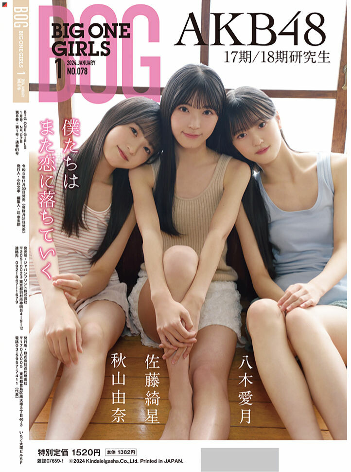 Murayama Yuiri Cover Girl of „BIG ONE GIRLS“ – SI-Doitsu English