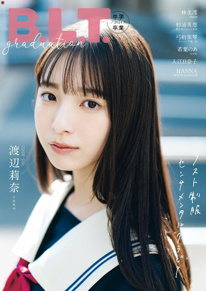 Watanabe Rina & Yamazaki Ten Cover Girls von “BLT graduation 2024 